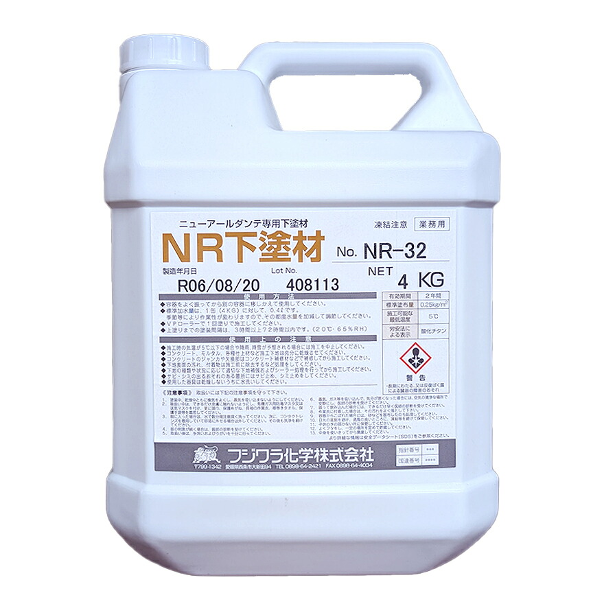【さし出し制限事項中】ニューアールダンテ NR 下塗材 4kg／缶 フジワラ舎密学産業