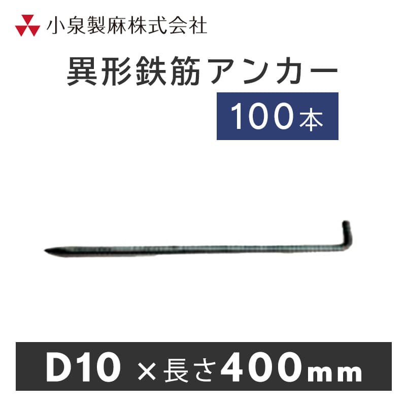 楽天市場】防草シート 固定用 異形鉄筋ア ンカー D10×300mm 100本／梱