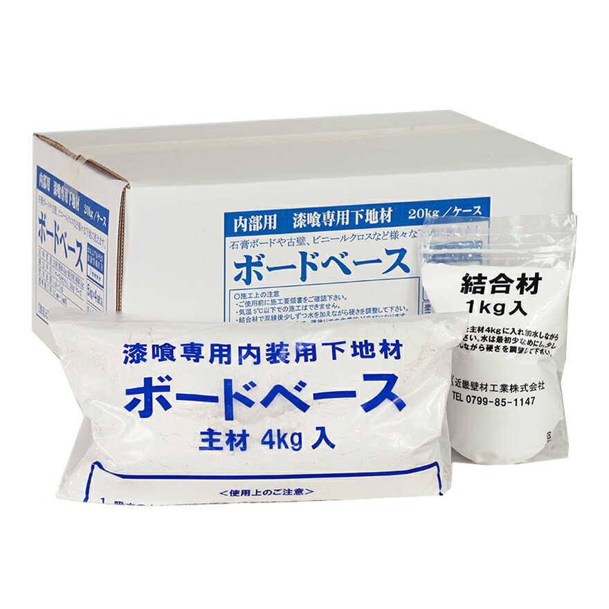 漆喰専用下塗り材・ボードベース（内装用） 4m2／セット・4セット／1ケース　近畿壁材工業