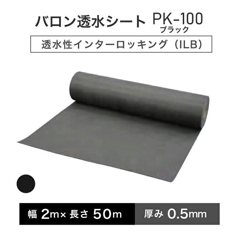 バロン透水居敷き PK-100黒いこと 幅2m×50m／巻 黒 小泉製麻株式会社 【人間宅送りとどける不可】【4英トン車での送りとどけるのみ】［セ］ 保湿シート・不織布-花・ガーデン・DIY