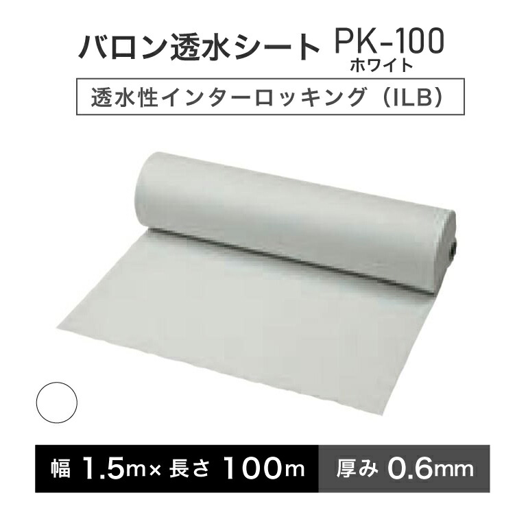 バロン透水腰かけ PK-100 白いこと 幅1.5m×100m／巻 白 小泉製麻株式会社【人間宅送りとどける不可】［サ］