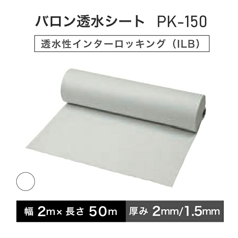 バロン透水腰掛け PK-150 幅200cm×50m／巻 白いこと 白 小泉製麻株式会社 【人間宅送りとどける不可】【4米トン車での送りとどけるのみ】[セ]