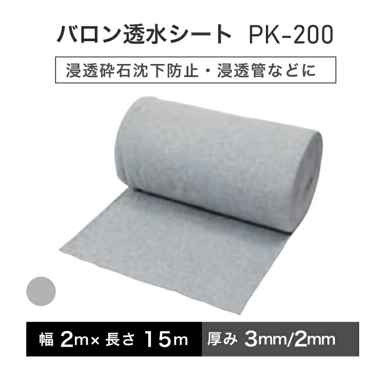 バロン透水腰かけ PK-200 幅200cm×15m／巻 薄墨色 小泉製麻株式会社 【人間宅送りとどける不可】［サ］