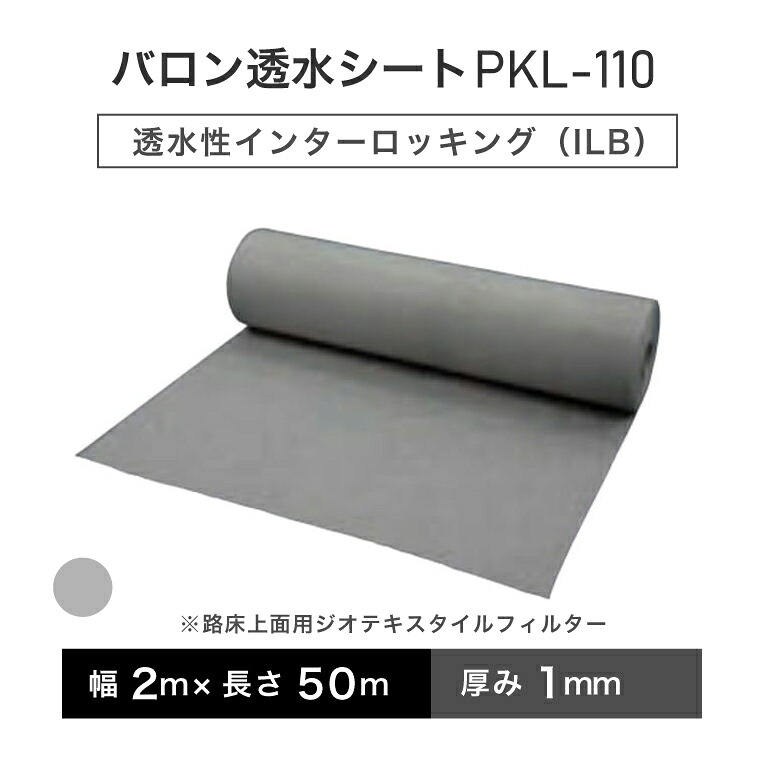 バロン透水居敷き PKL-110 2m×50m／巻 薄墨色 小泉製麻株式会社【人間宅配達不可】【4英トン車での送りとどけるのみ】［セ］ 被覆資材-保湿シート・不織布