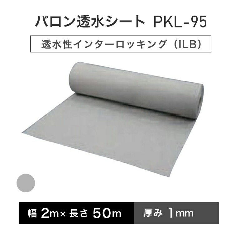 バロン透水腰かけ PKL-95 2m×50m／巻 薄墨色 小泉製麻株式会社 【人間宅送りとどける不可】【4英トン車での送りとどけるのみ】［セ］