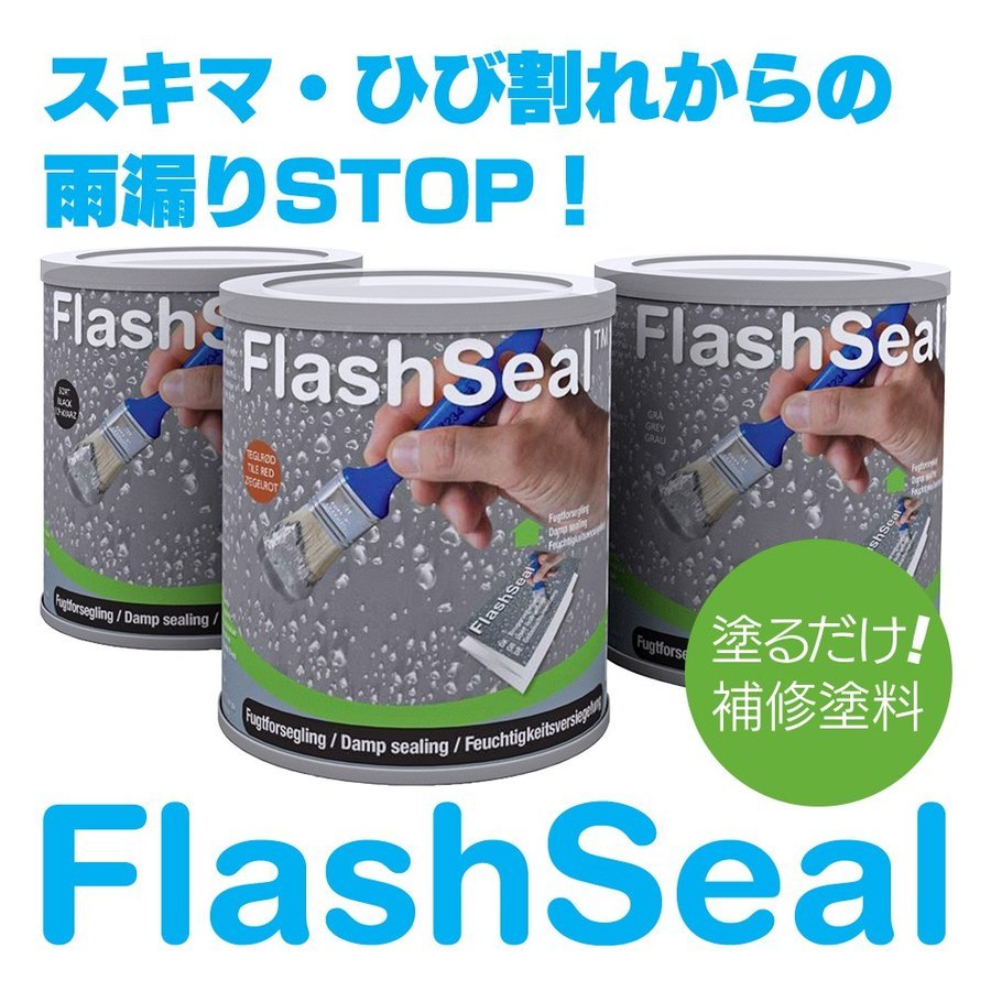 フラッシュシール 750ml／缶 タイセイ