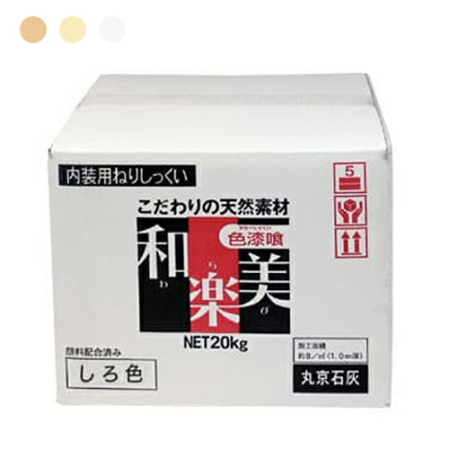 丸京生石灰 和楽美（わらび）練り済擂り鉢 生まれながら原料品100% ねり白土 20kg／箱・20kg×5箱／書き割り  全3色 築き上げる明治28年の老舗