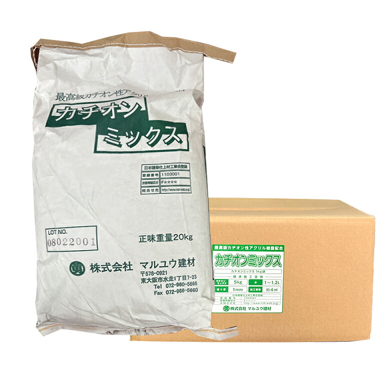 カチオンミックス 20kg／袋・5kg×4袋／箱 マルユウ建材