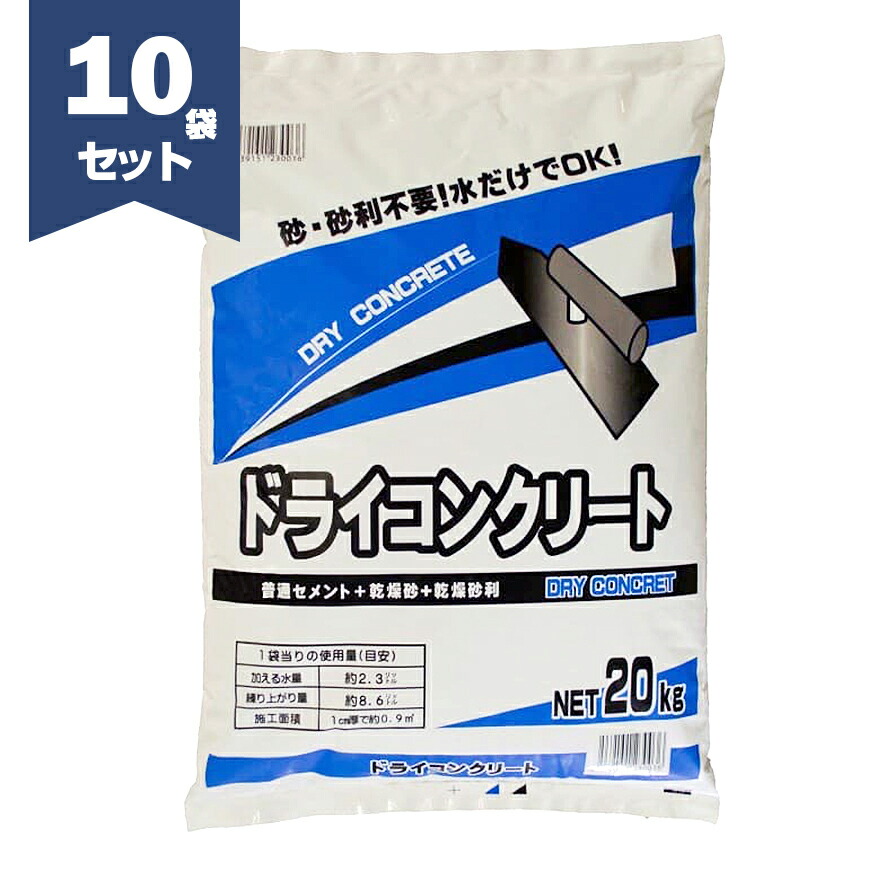 素っ気ない混凝土 20kg×10袋／書き割り マツモト加工