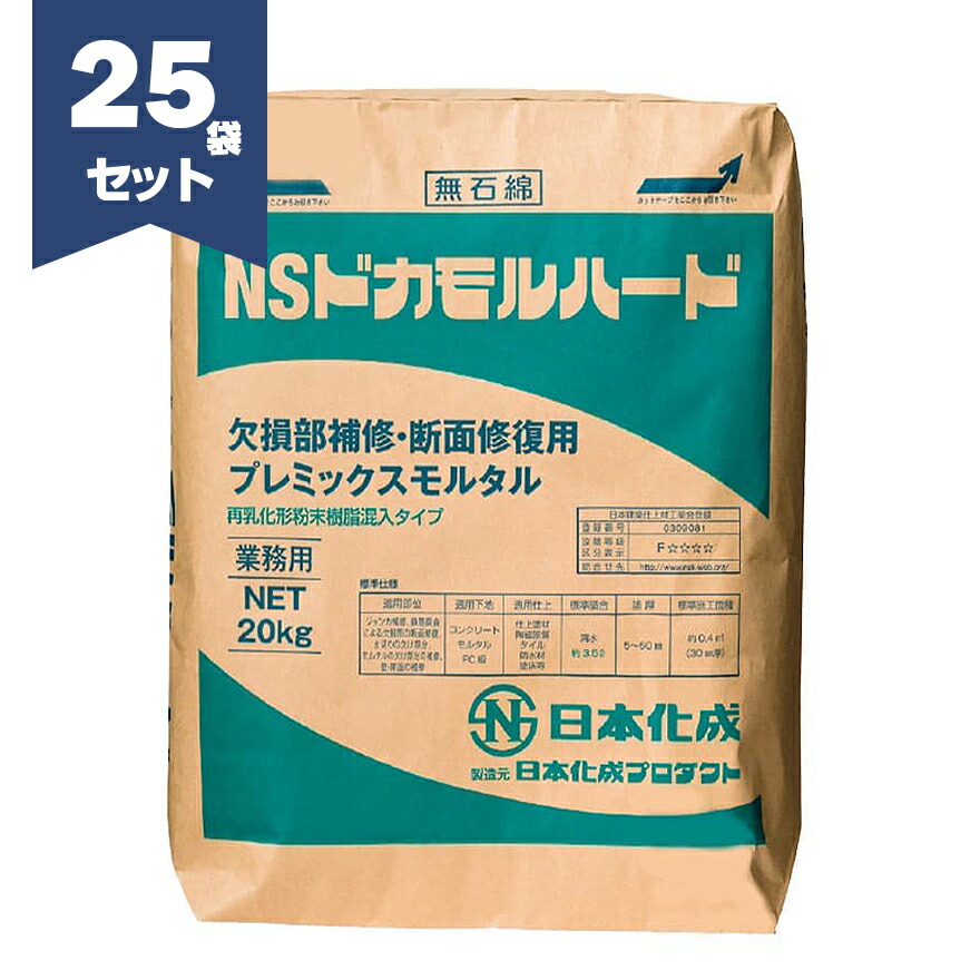 NSドカモルハード 20kg&times;25袋／セット　日本化成【法人様限定】｜日曜左官エムケー工芸 店