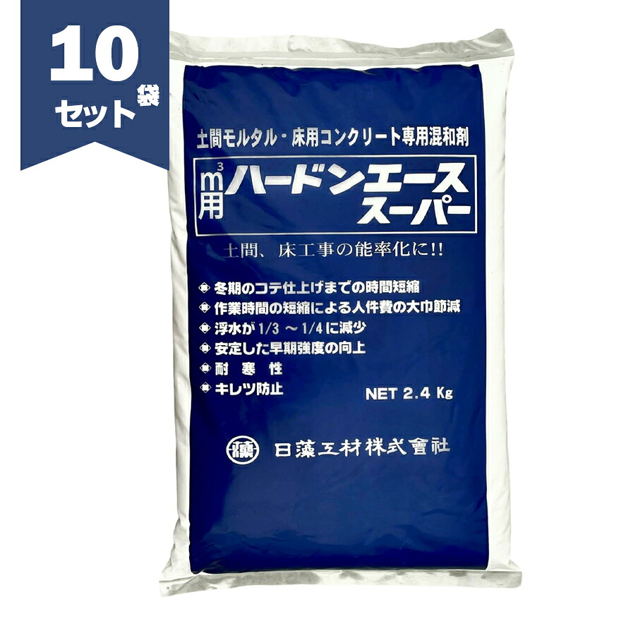 m3用ハードンエーススーパー 2.4kg×10袋／箱　日藻工材株式会社