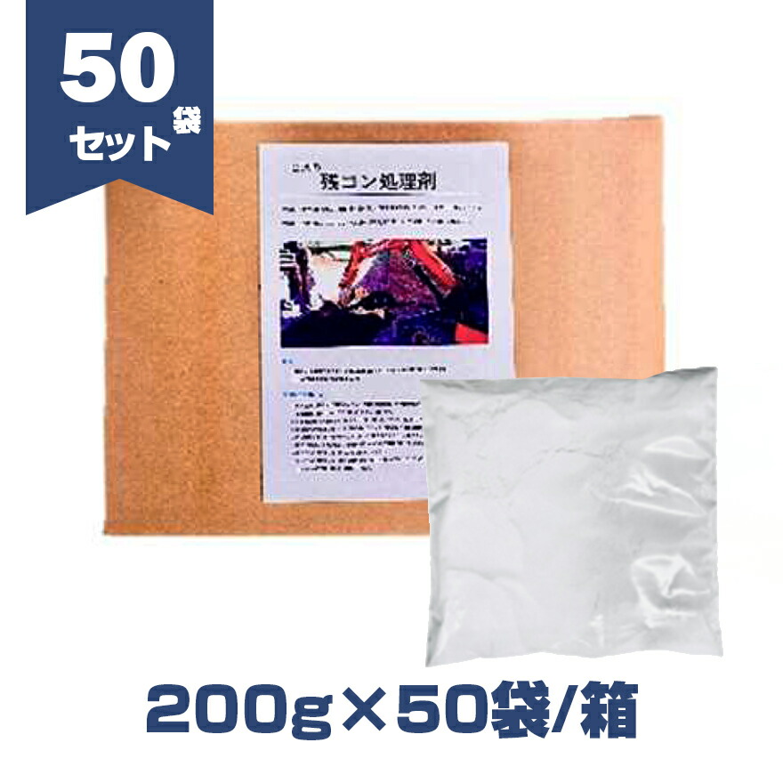 残コン処理剤　200g×50袋／箱　日藻工材株式会社