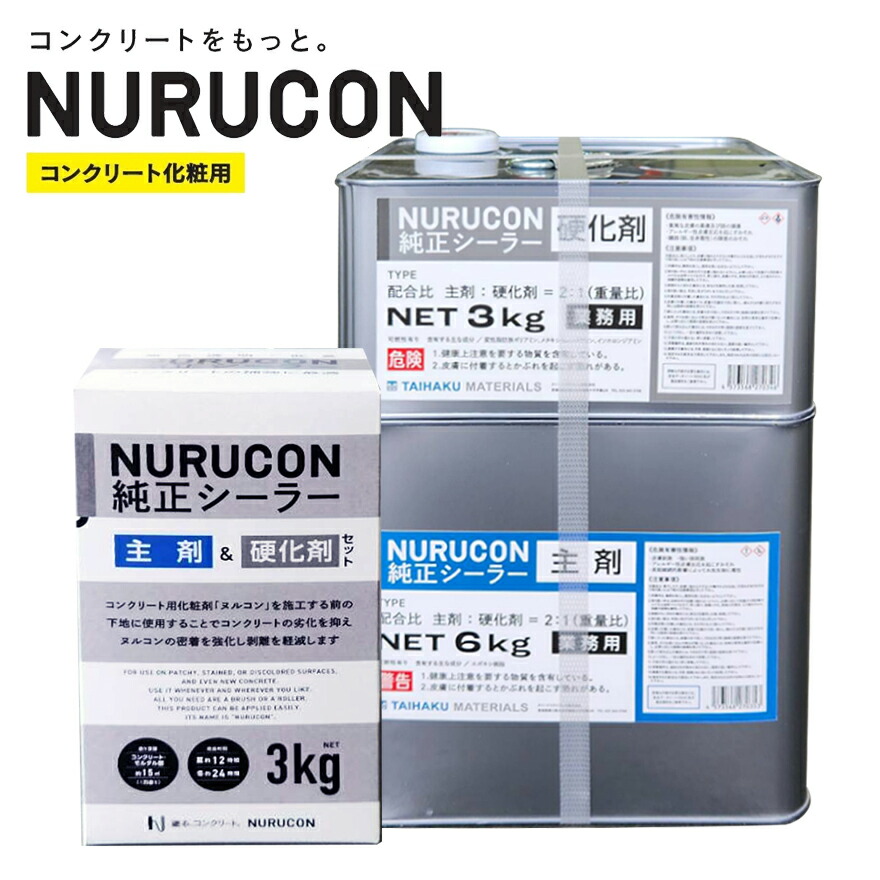 NURUCON 純然たるシーラー 9kg／缶・3kg／箱 タイハクマテリアルズ ヌルコン専用（主材・固くなる剤の書き割り）