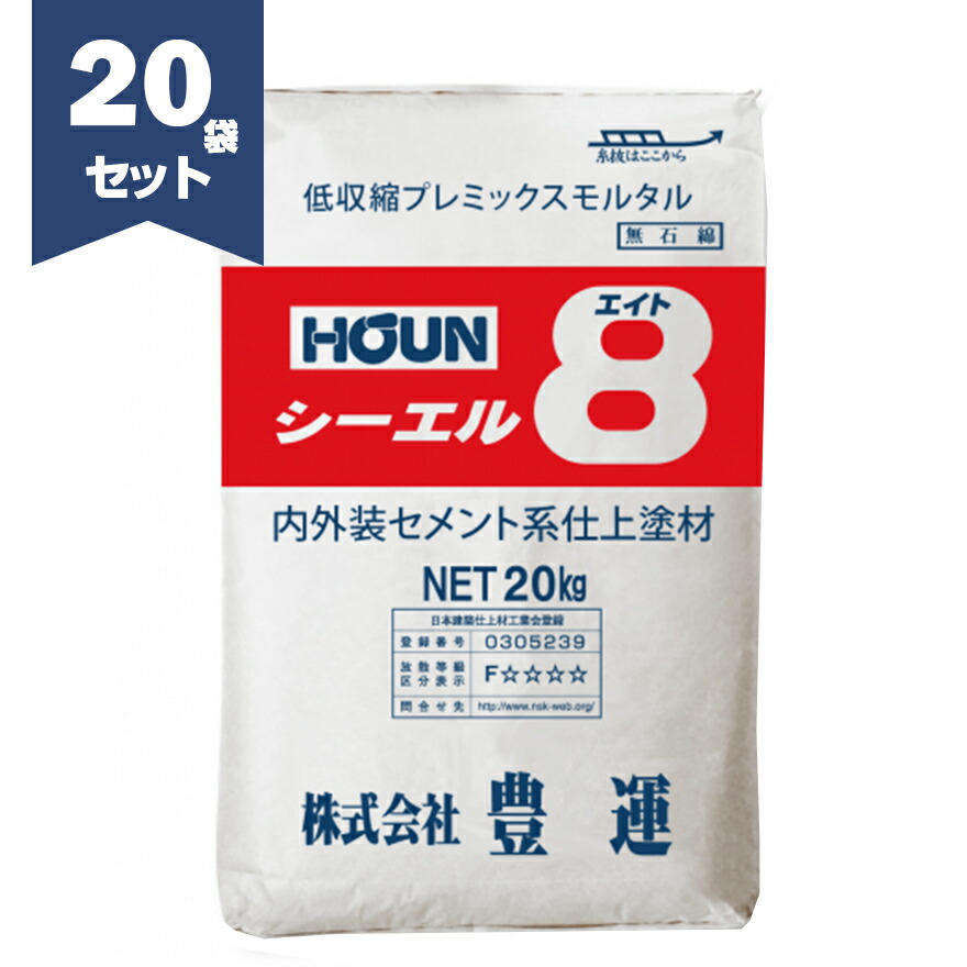 豊運 モルタル シーエル8 20kg/袋×20セット シーエルエイト 【個人宅配送不可】【現場納入別途運賃】