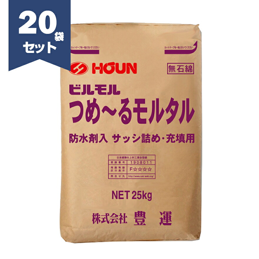 豊運 つめーるモルタル 25kg×20袋セット トロ詰めモルタル サッシ廻り つめ～るモルタル　【個人宅配送不可】【現場納入別途運賃】