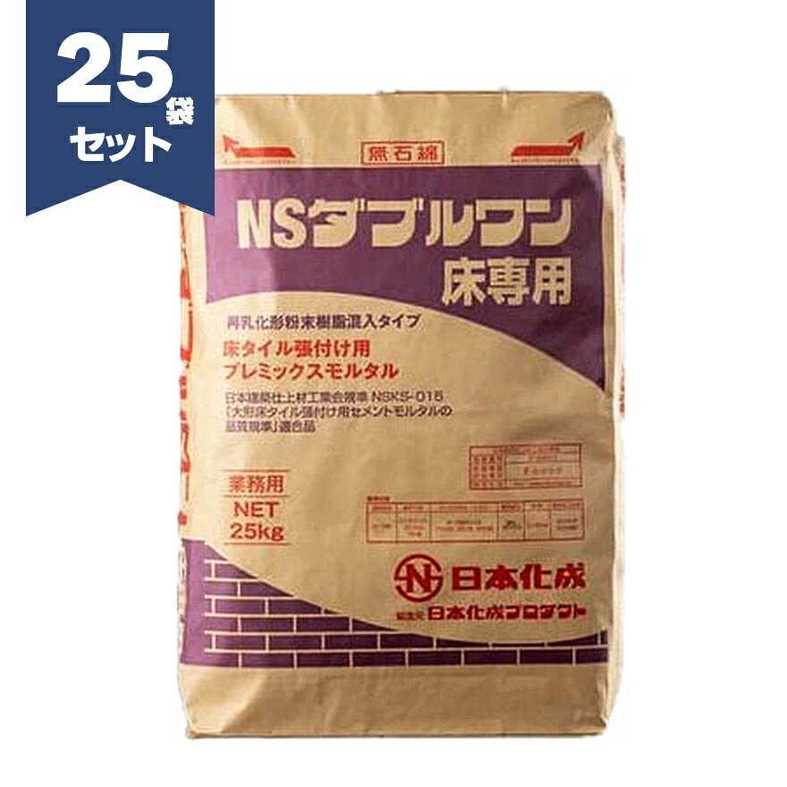 ダブルワン床専用 25kg×25袋セット　日本化成【法人様限定】