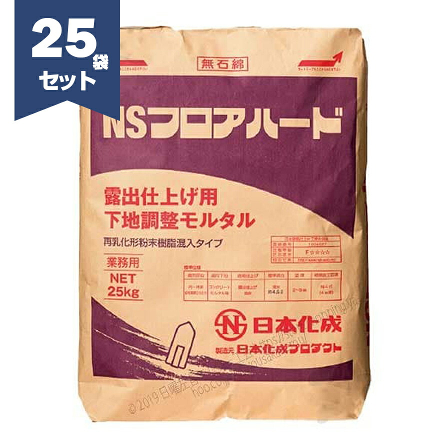 NSフロアハード 25kg×25袋セット 日本化成【法人様限定】|日曜左官エムケー工芸 店