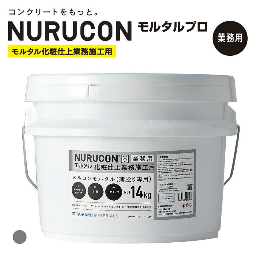 NURUCON ヌルコンM（コテ塗り専用）モルタルプロ 業務用　14kg／缶 グレー　タイハクマテリアルズ