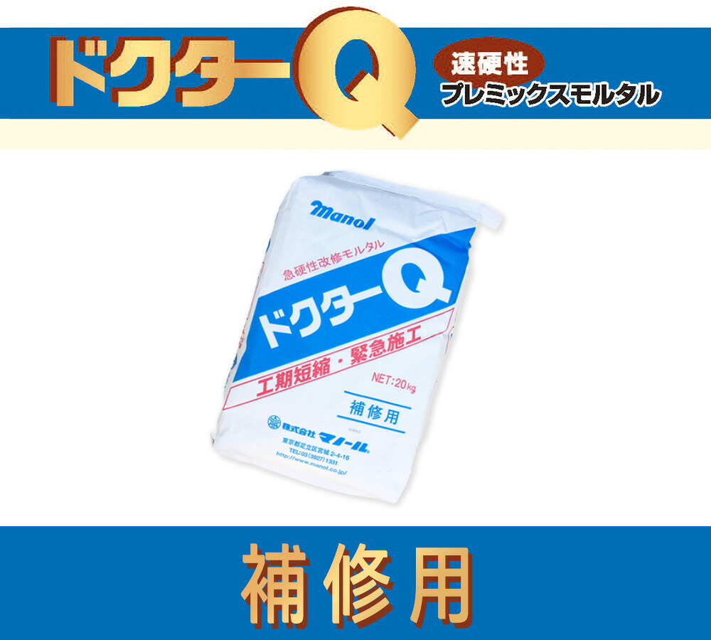 お医者さんＱ 取りつくろう用 標準尺度型／推しすすめる型 20kg／袋 株式会社マノール