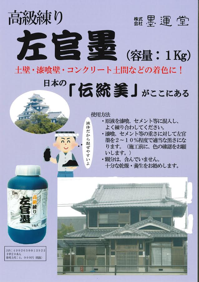 アウトレット☆送料無料 高級練り 左官墨 １kg ポリ瓶 株式会社墨運堂 sferavisia.hr