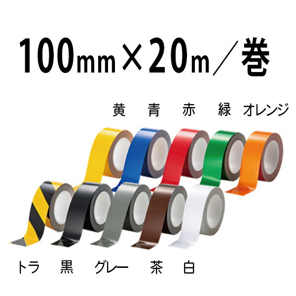 ABC伝達ルート磁気テープ 50粍幅×20m／巻 ＡＢＣ会社