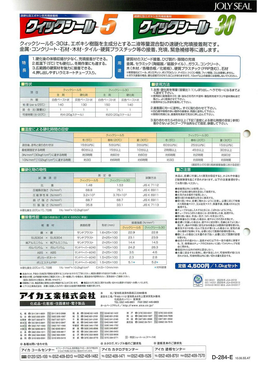 高級ブランド ジョリシール クイックシール JB-919 FD5 FD30 1kgセット×5セット アイカ工業 gigantdia.hu