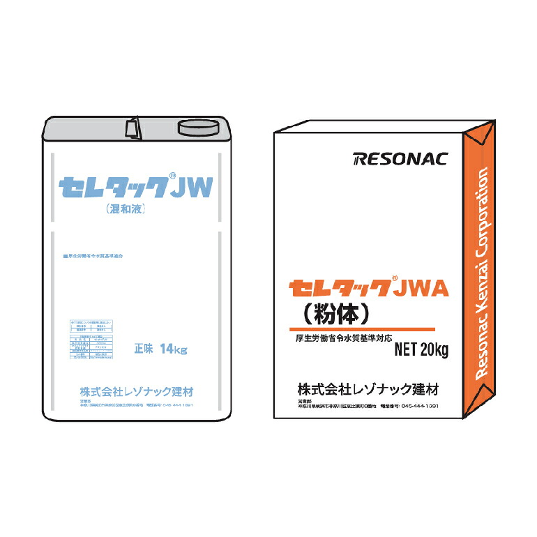【積みだし押さえる中】セレタックJWA 34kg／仕掛ける レゾナック建材 昭和電工 セレタック雨合羽工法 地下室・海洋博物館部位用