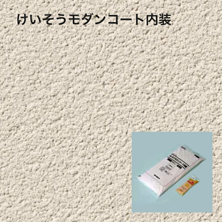 【運賃別途商品】けいそうモダンコート内装 3.3平米／袋+SKカラー（バラ）　四国化成建材