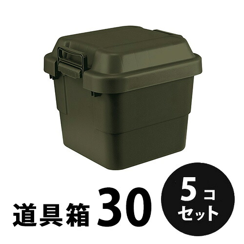 プラスチック 道具箱30 OD STORAGE オリーブドラブ（OD）５個／梱包 トランクカーゴ コンテナ リス興業｜日曜左官エムケー工芸 店