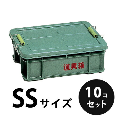 プラスチック 道具箱SS 10個/梱包 トランクカーゴ コンテナ 大工 リス興業|日曜左官エムケー工芸 店