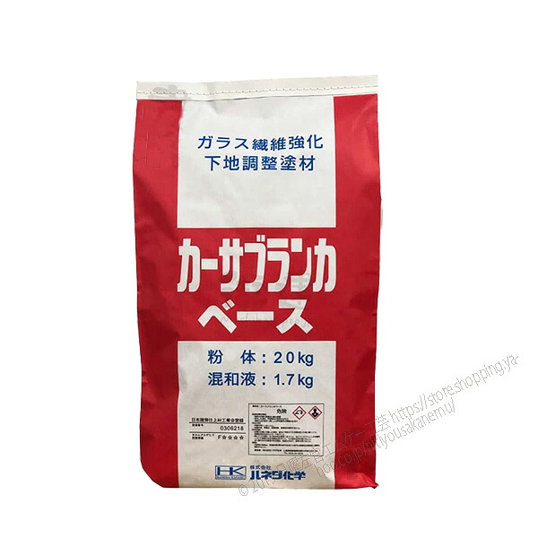 カーサブランカベース　21.7kg／袋 ハネダ化学