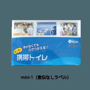 簡易トイレ マイレットmini-10 200回分/1ケース まいにち株式会社|日曜左官エムケー工芸 店