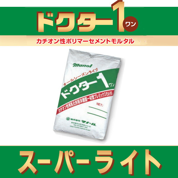 ドクター１　スーパーライト（超軽量タイプ） 10kg／袋 株式会社マノール