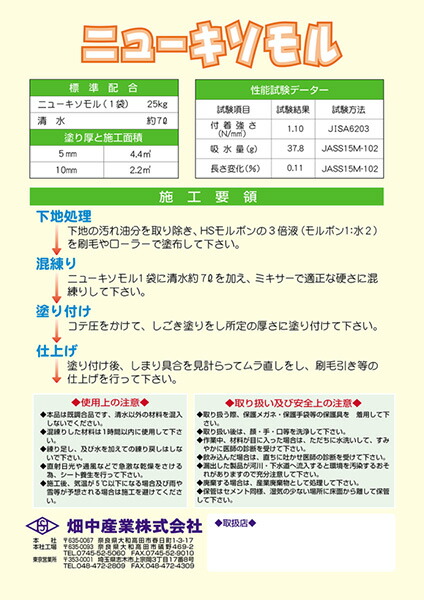 市場 ニューキソモル 袋 25kg 基礎用既調合モルタル