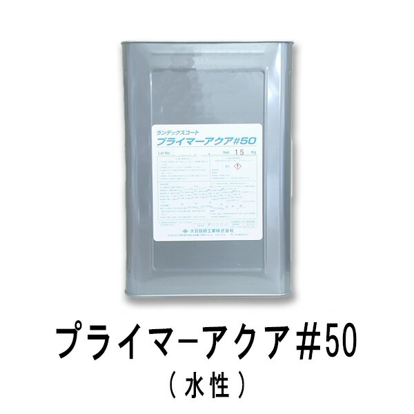 楽天市場】ランデックスコートWS疎水剤 全8色 ツヤ選択可能 15kg