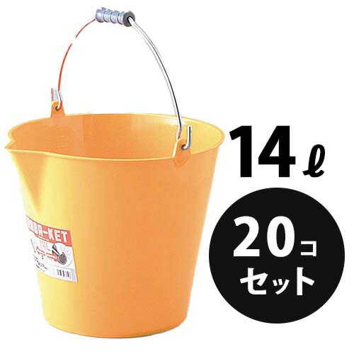 ラバケット14L イエロー 20個/梱包 リス興業