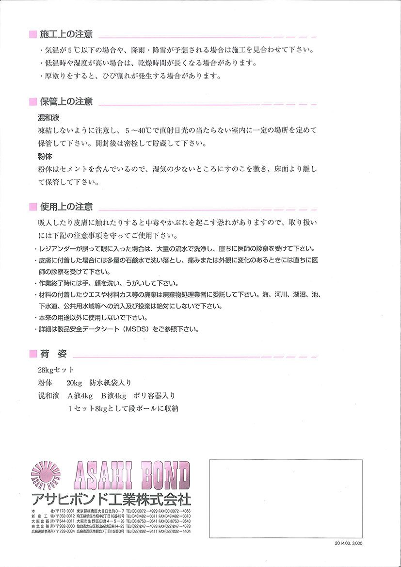 レジアンダー 28kg 硬化 アサヒボンド産業株カンパニー Cannes Encheres Com