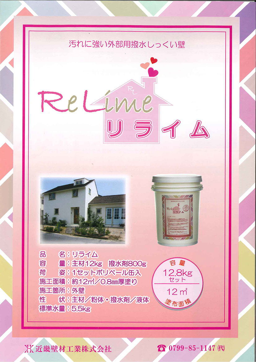 楽天市場 リライム 撥水漆喰 12 8kg 缶 近畿壁材株式会社 日曜左官エムケー工芸 楽天市場店