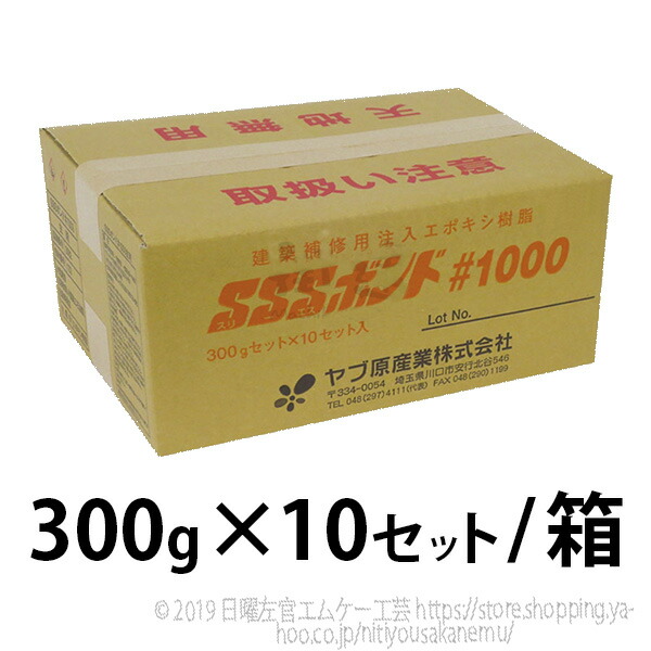SSS公債証書#1000 300g×10仕かける／箱 ヤブ原産業（スリーエスボンド#1000） DIY・工具-手動工具-花・ガーデン・DIY