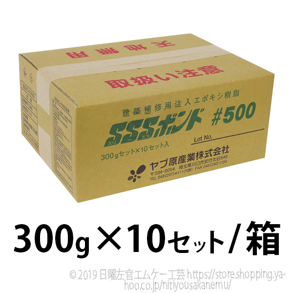 SSS公債証書#500 300g×10書き割り／箱 ヤブ原産業（スリーエスボンド#500）