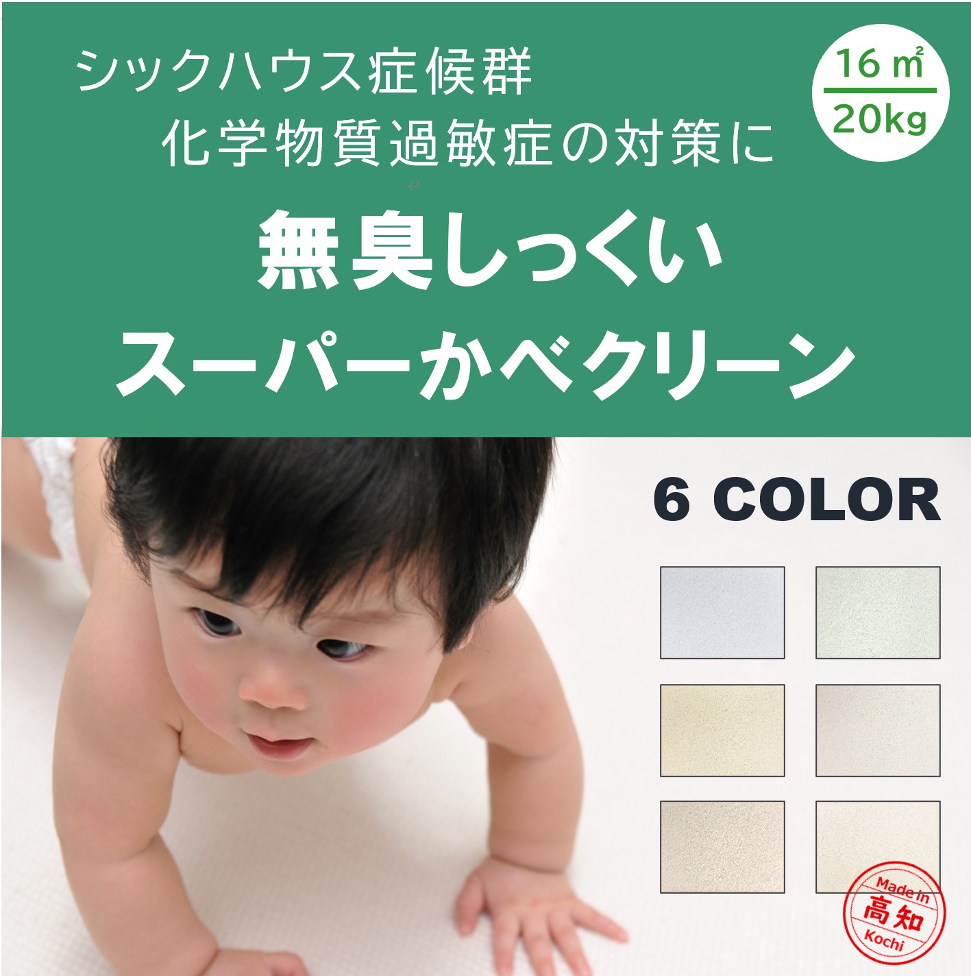 百貨店かべ嚠喨たる  無臭 漆喰 （既結びあわせる風変わり 漆喰)   20kg／袋  高知生石灰産業株式会社