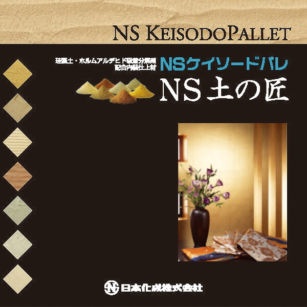 NS土の匠  0.5kg×４袋／箱 ※受注生み出すこと品 日本化成【人間宅送りとどける不可】