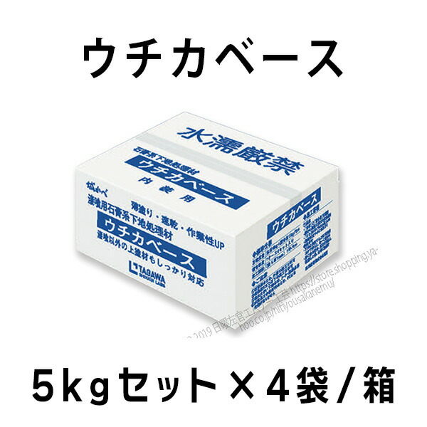 ウチカベース 石膏系下地処理材（旧ボードベース）　 5kgセット&times;4袋／箱　田川産業｜日曜左官エムケー工芸 店