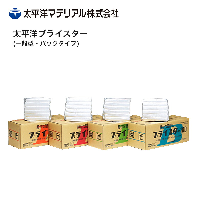 太平洋ブライスターパック 15本×4袋／箱 太平洋マテリアル 100（夏用）・150（春・秋用）・200（冬用）・200（冬用）静的破砕剤