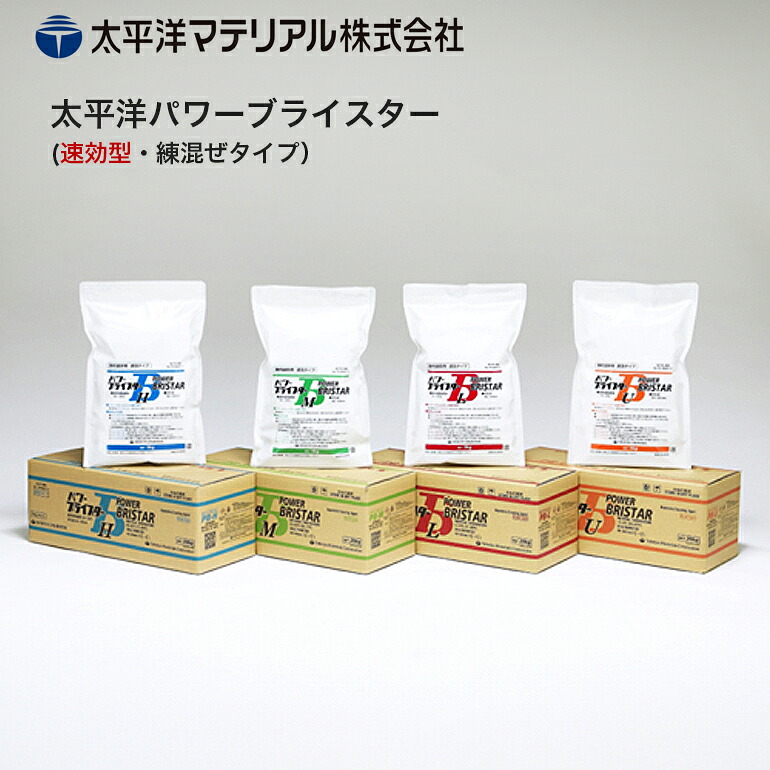 太平洋パワーブライスター 5kg×4袋／箱 太平洋布切れ  H（夏用）・M（春・秋用）・L（冬用）・U（冷ややかさ地用）速効型