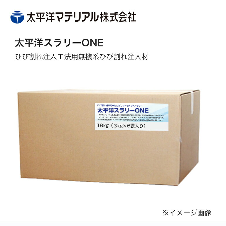 太平洋スラリーONE 18kg（3kg×6袋）／箱 太平洋織り地【法人様制限事項】※受注生み出すこと品