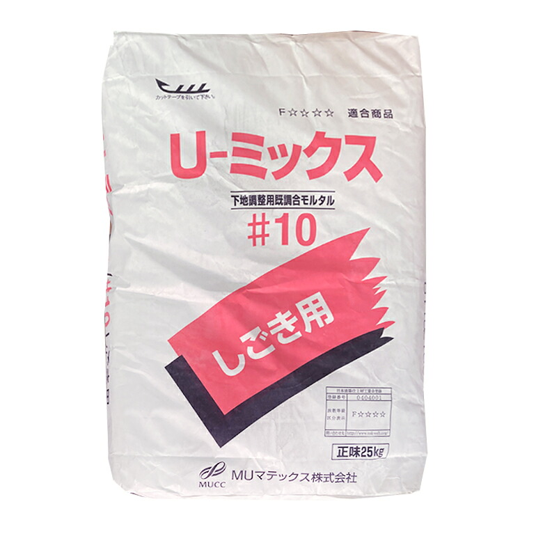左官用プレミックスモルタル　Uミックス#10（しごき用）25kg／袋　MUマテックス株式会社 宇部興産建材（U-ミックス）