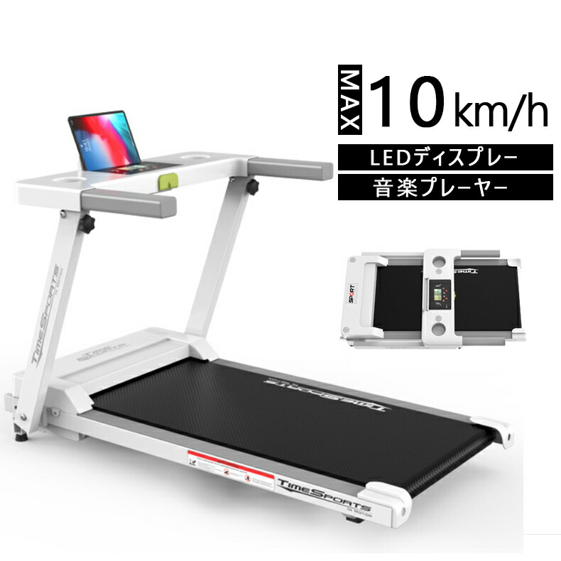 【楽天市場】BRXPLUS ランニングマシン 家庭用 ルームランナー ウォーキングマシン 家庭用 時速1-10km/h 折りたたみ