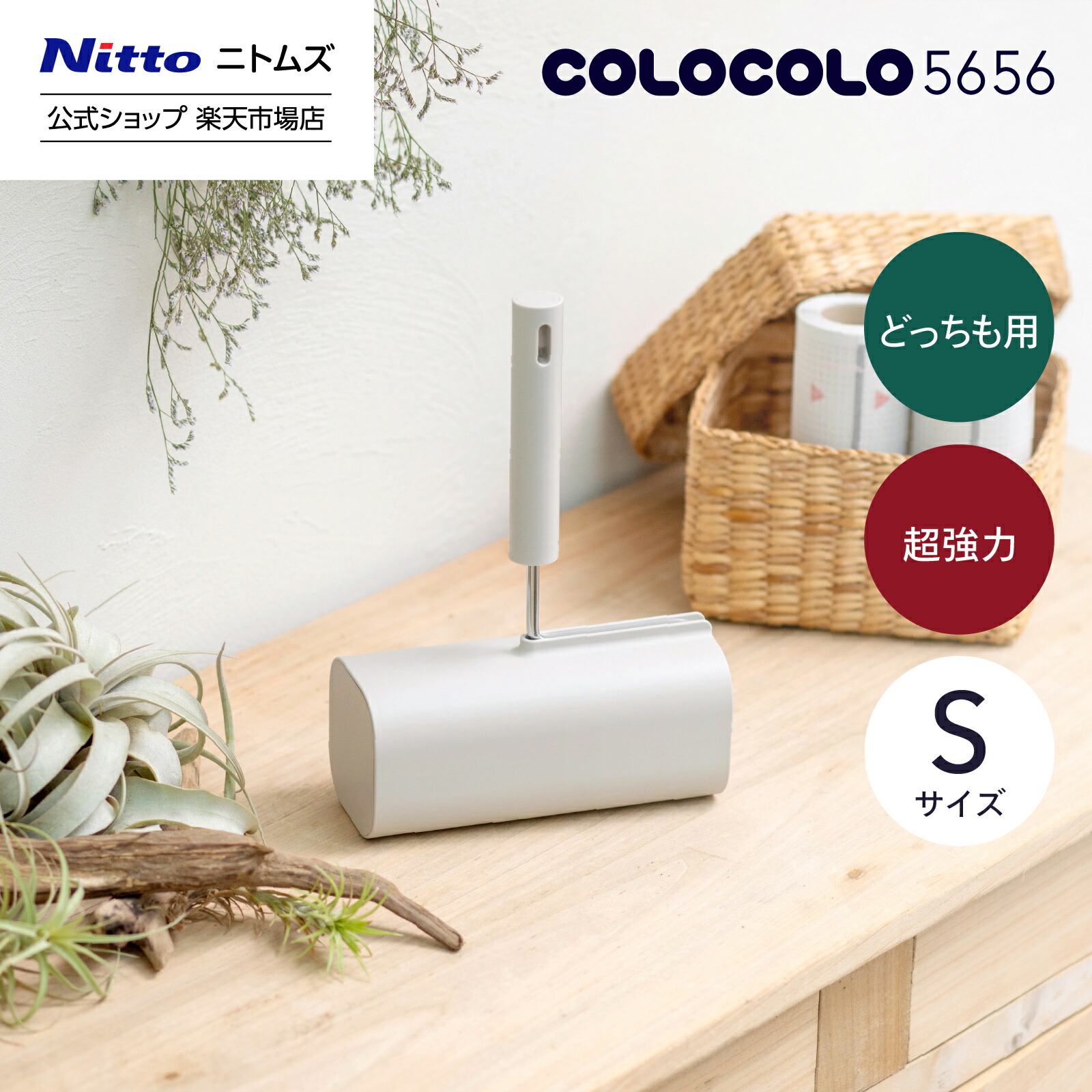 楽天市場】☆店内全品P2倍☆【公式】 ニトムズ COLOCOLO 5656 本体 S