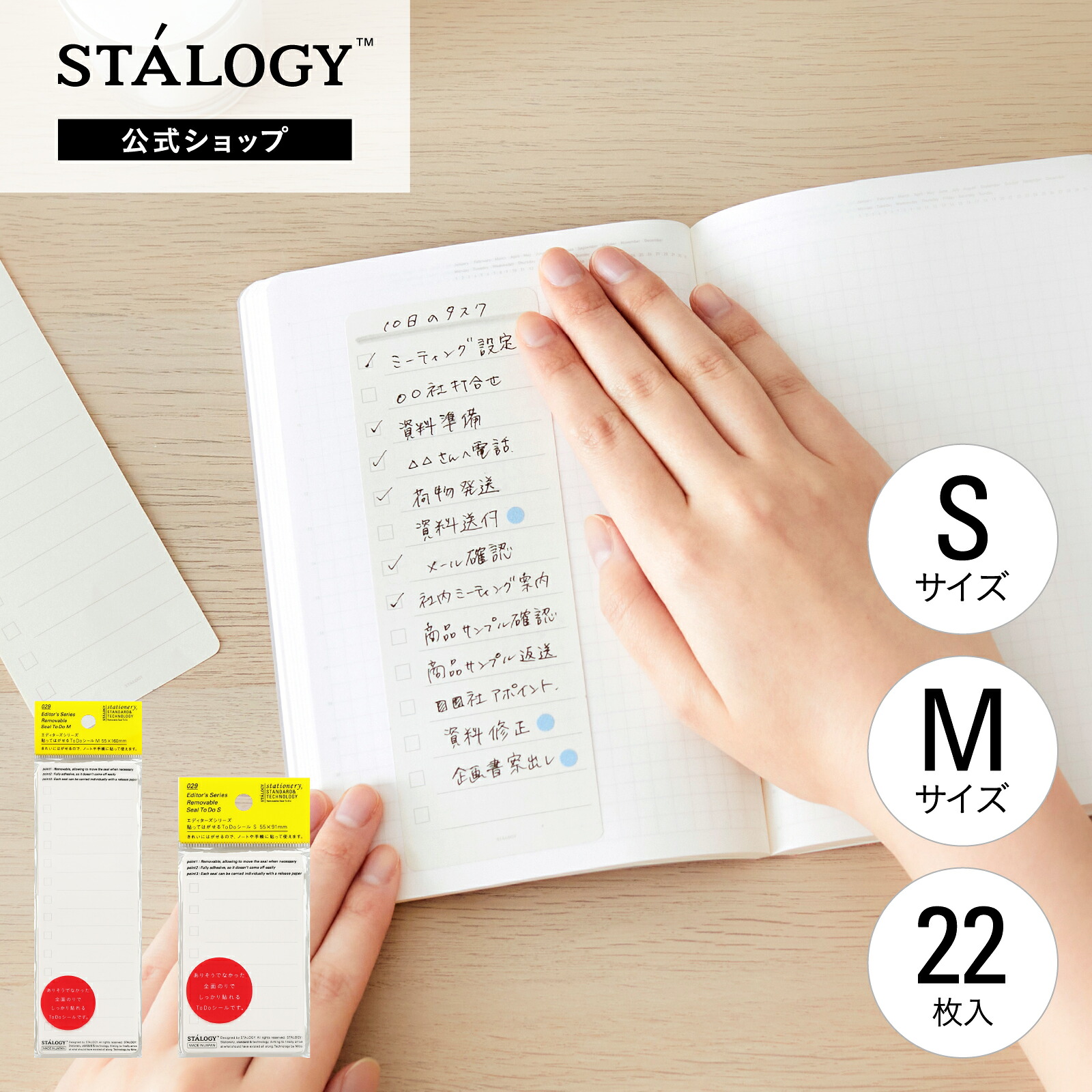 【楽天市場】【全品ポイント2倍】【公式】 ニトムズ STALOGY 貼ってはがせる Todo シール S M | 文具 文房具 付箋 シール ...
